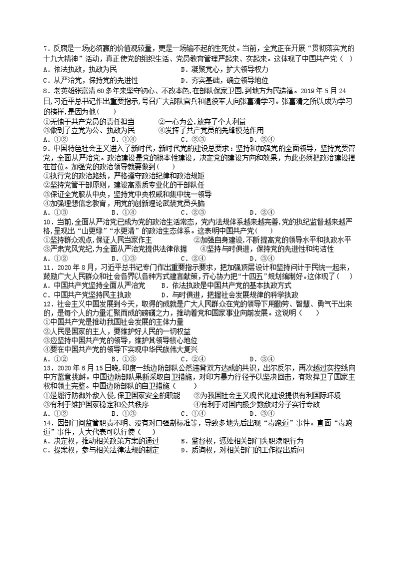 2020学年第二学期高一政治月考5月试题第2页