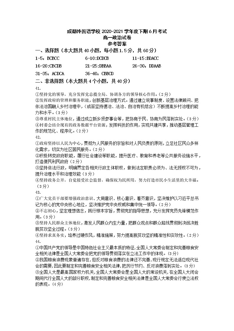 2021成都外国语学校高一下学期第三次（6月）月考政治试题含答案01