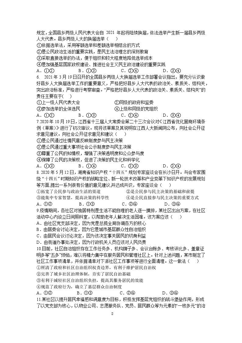 2021成都外国语学校高一下学期第三次（6月）月考政治试题含答案02
