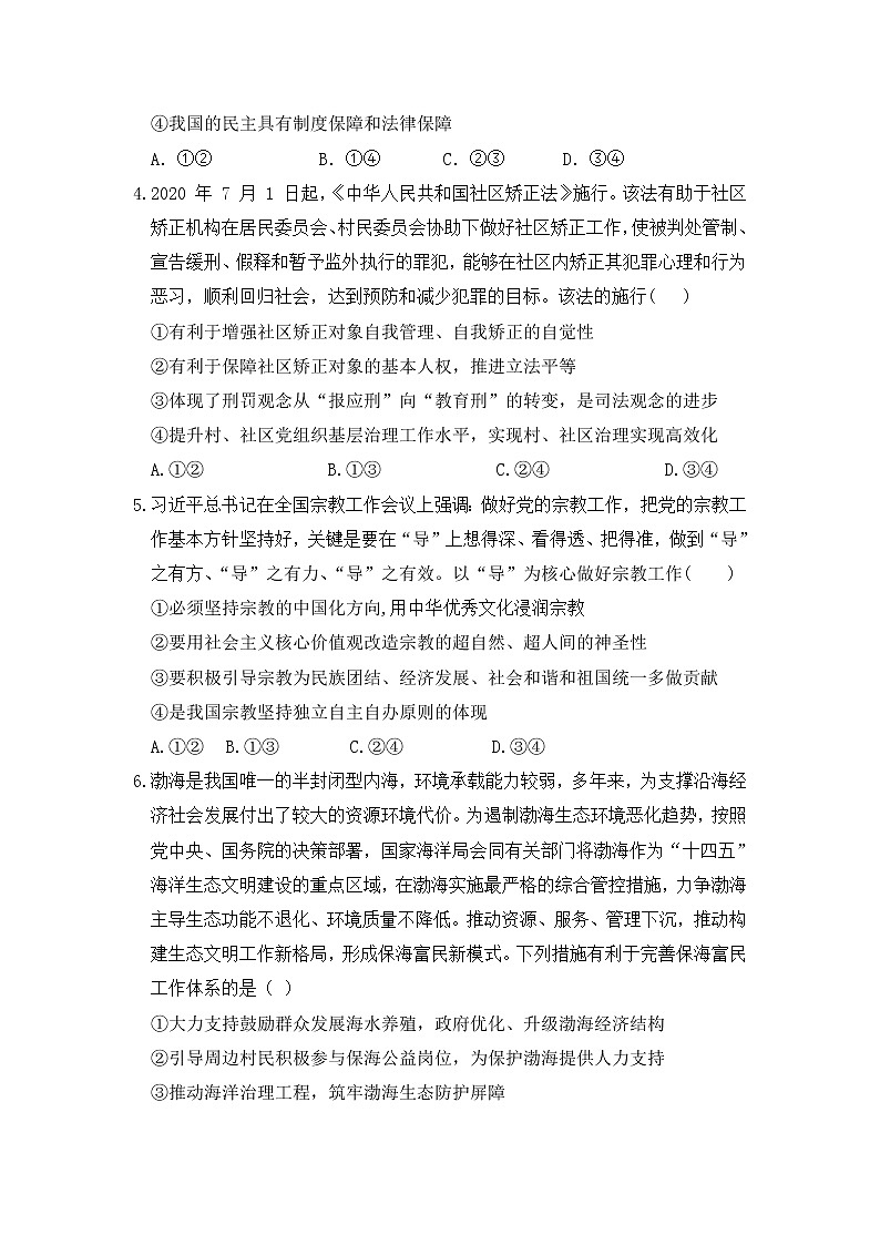 2021辽宁省六校协作体高一下学期6月第三次联考政治试卷含答案02