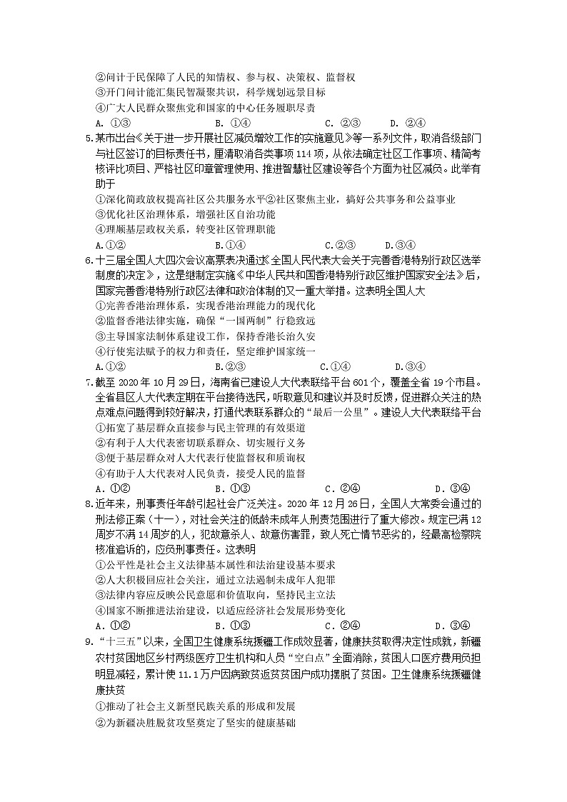 2021武汉蔡甸区汉阳一中高一下学期5月月考政治试卷含答案第2页