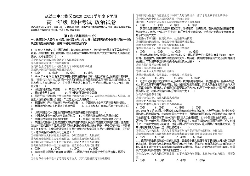 2021延边朝鲜族自治州延边二中北校区高一下学期期中考试政治试题缺答案01