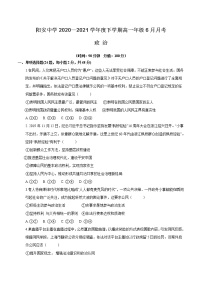 2021简阳阳安中学高一下学期6月月考政治试题含答案