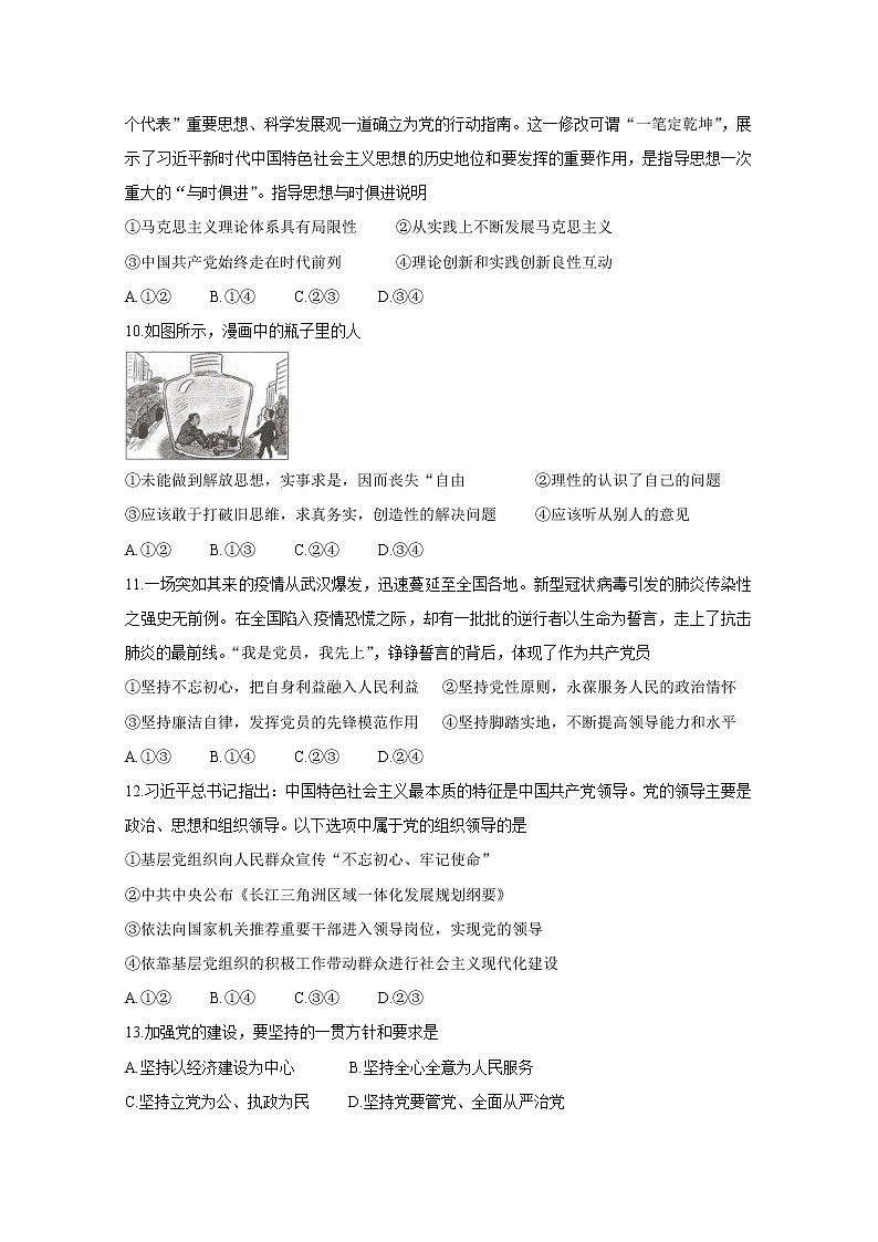 2021芜湖高一下学期期中联考政治含答案 试卷03