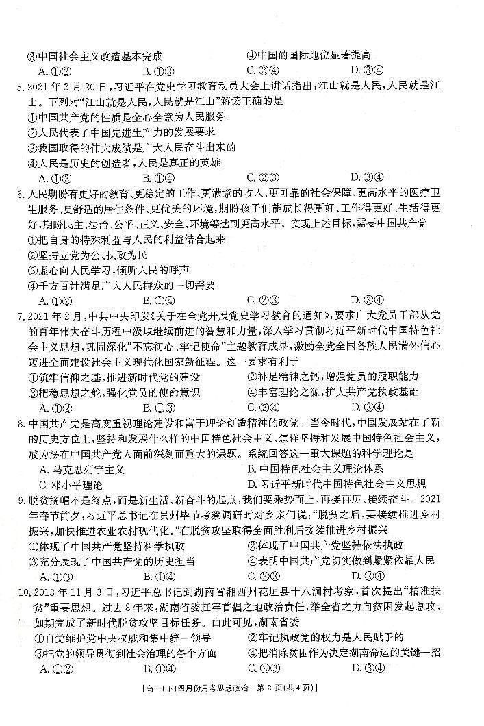 2021河北省大联考高一下学期4月月考政治试题PDF版含答案第2页
