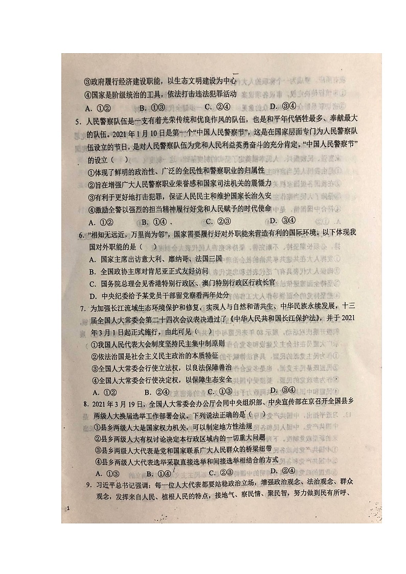2021六安一中高一下学期第二次阶段检测政治试题扫描版含答案02