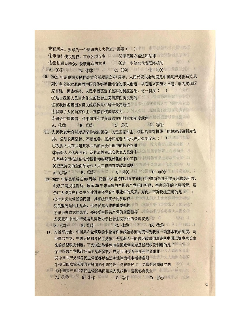 2021六安一中高一下学期第二次阶段检测政治试题扫描版含答案03