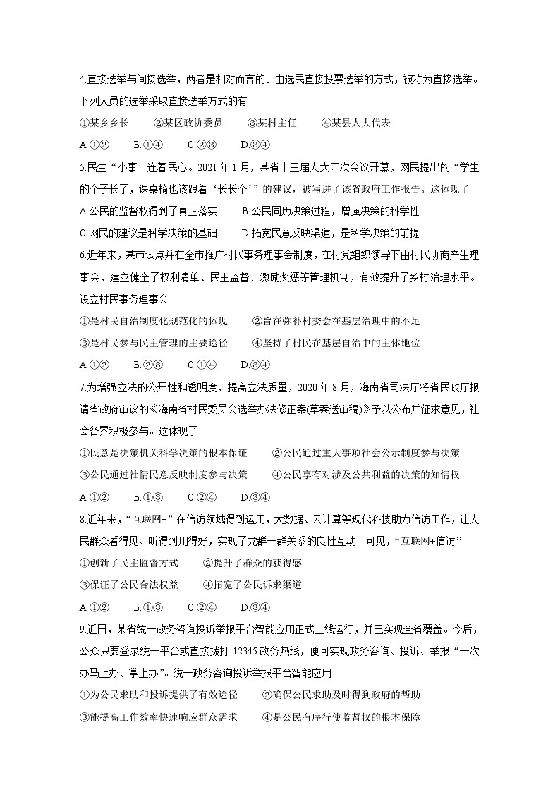 2021河南省天一大联考高一下学期期中考试政治含解析02