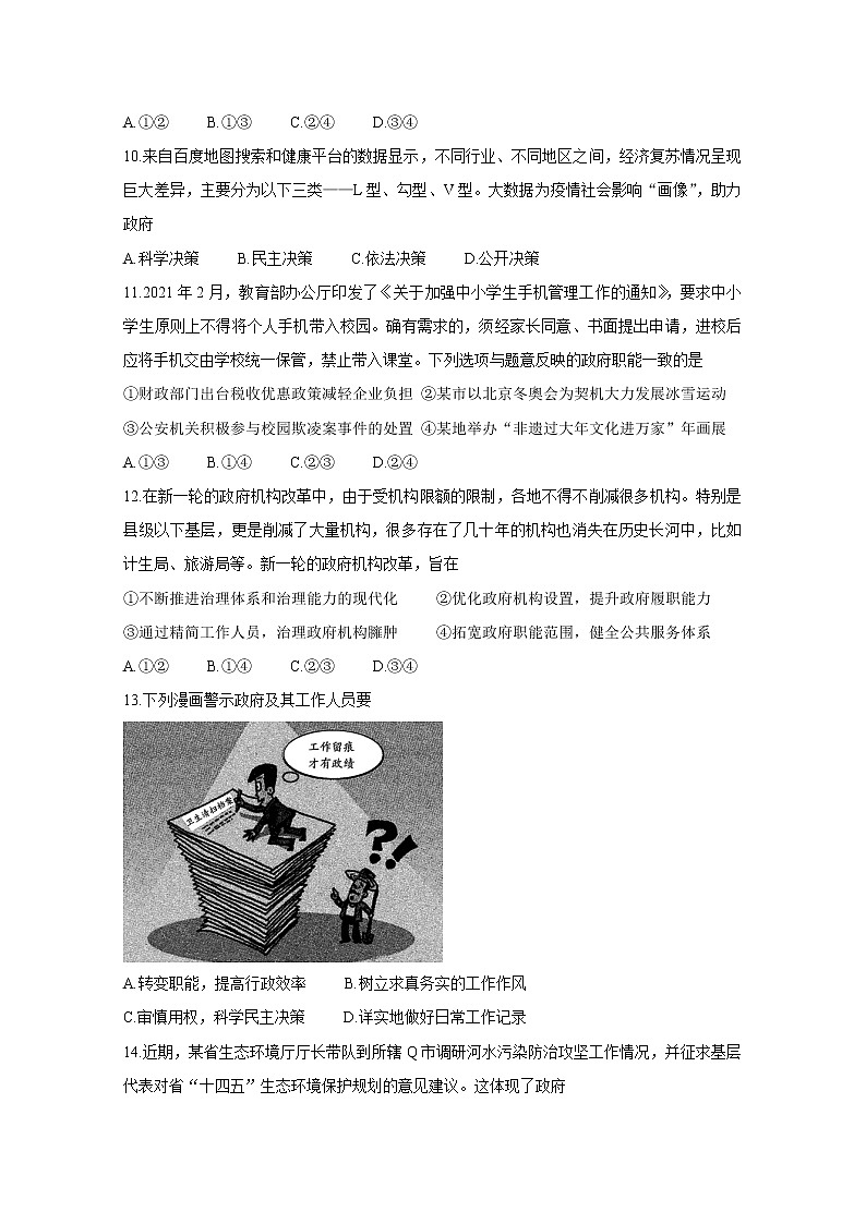 2021河南省天一大联考高一下学期期中考试政治含解析03