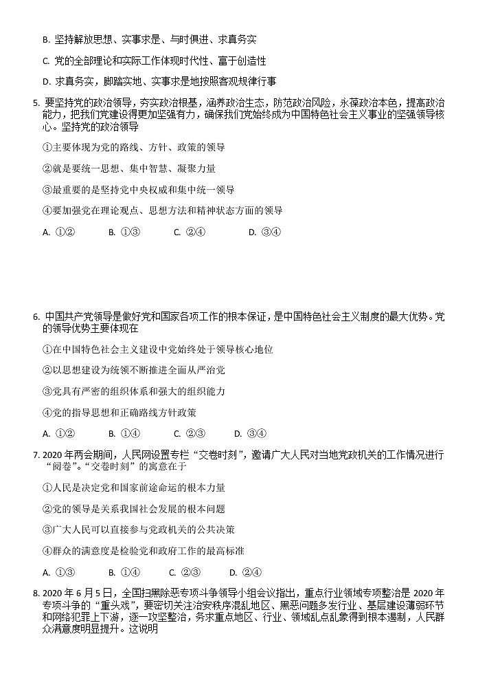 2021南平高级中学高一下学期期中考试政治试题含答案第2页