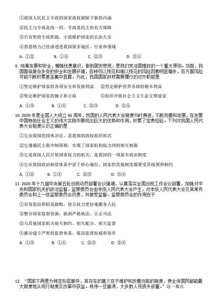2021南平高级中学高一下学期期中考试政治试题含答案第3页