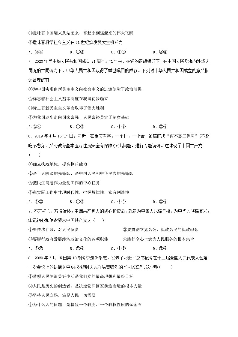 2021省齐齐哈尔甘南县二中等八校高一下学期期中考试政治试题含答案02