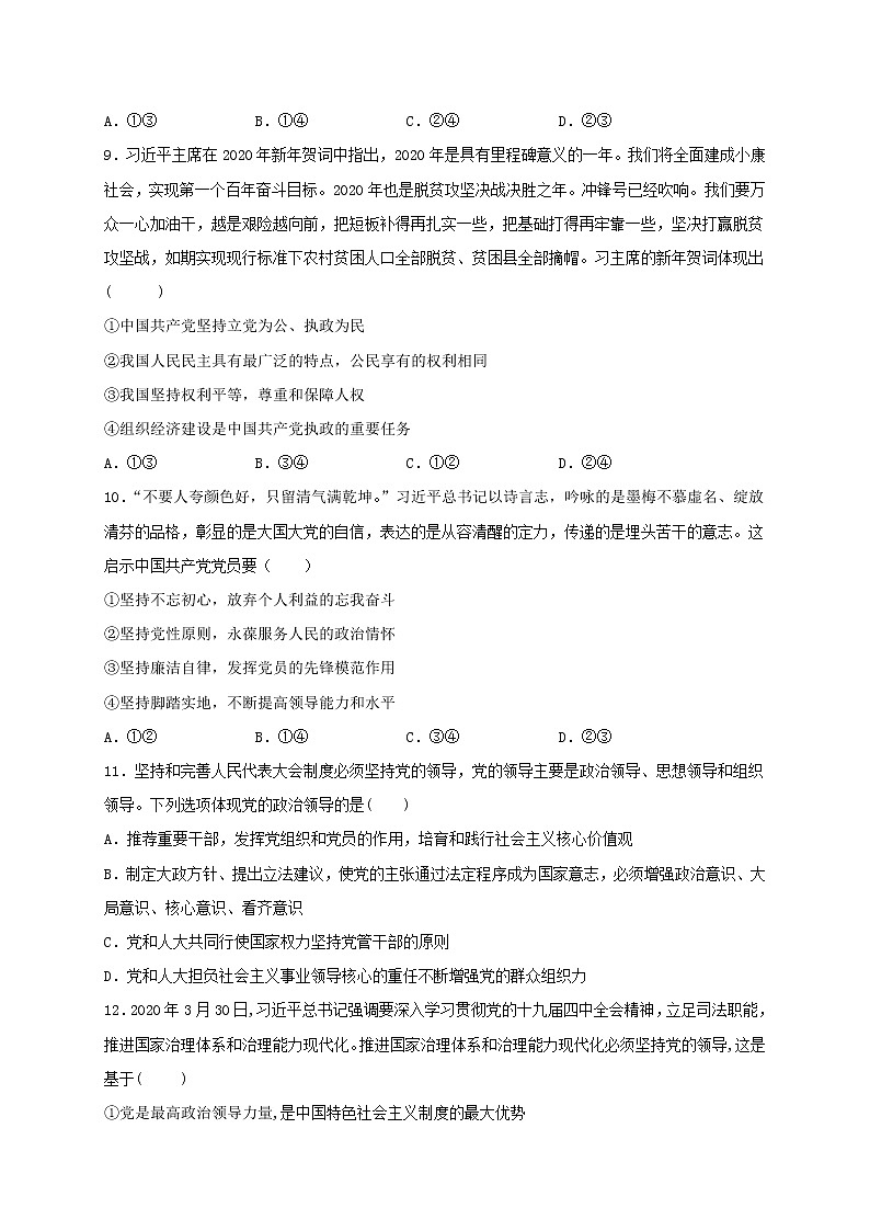 2021省齐齐哈尔甘南县二中等八校高一下学期期中考试政治试题含答案03