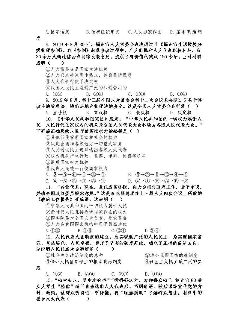 2021江城中学高一下学期期中考试政治（文）试卷含答案第2页
