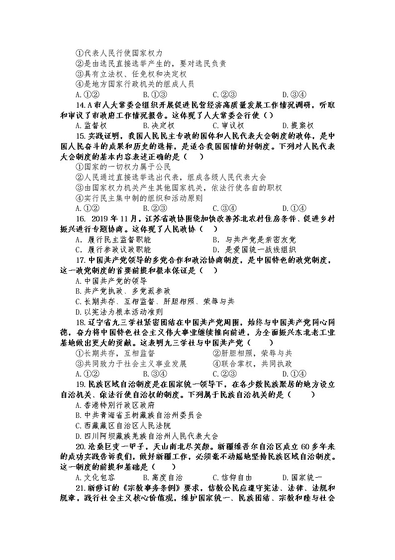 2021江城中学高一下学期期中考试政治（文）试卷含答案第3页