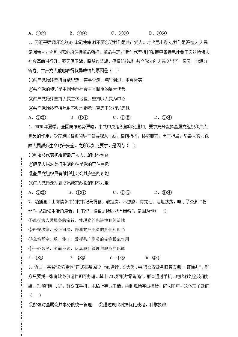 2021省齐齐哈尔三立高级中学有限公司高一下学期期中考试政治试题含答案第2页