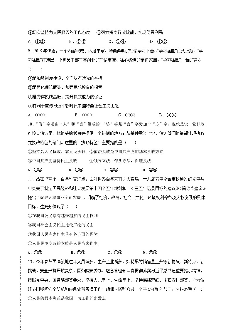 2021省齐齐哈尔三立高级中学有限公司高一下学期期中考试政治试题含答案第3页
