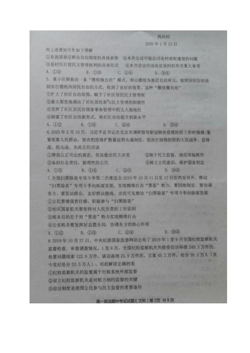 2021浦北县高中高一下学期期中考试政治试题扫描版含答案02