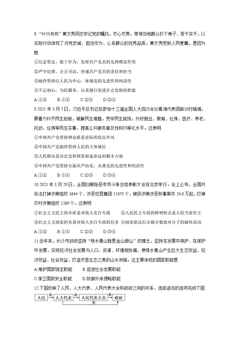 2021A佳湖南大联考高一下学期4月期中考试政治含解析03