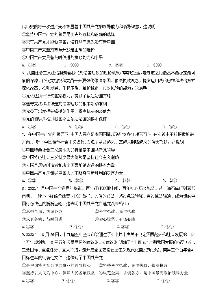 2021广东省广大附中、铁一、广外三校高一下学期期中联考政治试题含答案第2页