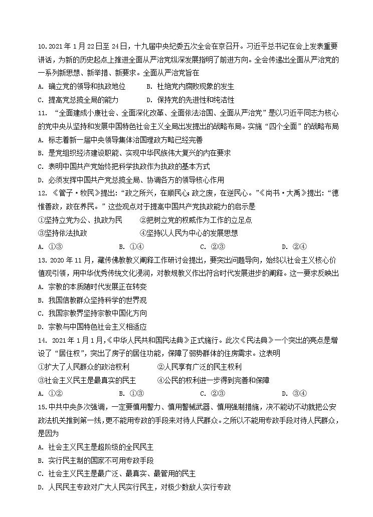 2021广东省广大附中、铁一、广外三校高一下学期期中联考政治试题含答案第3页
