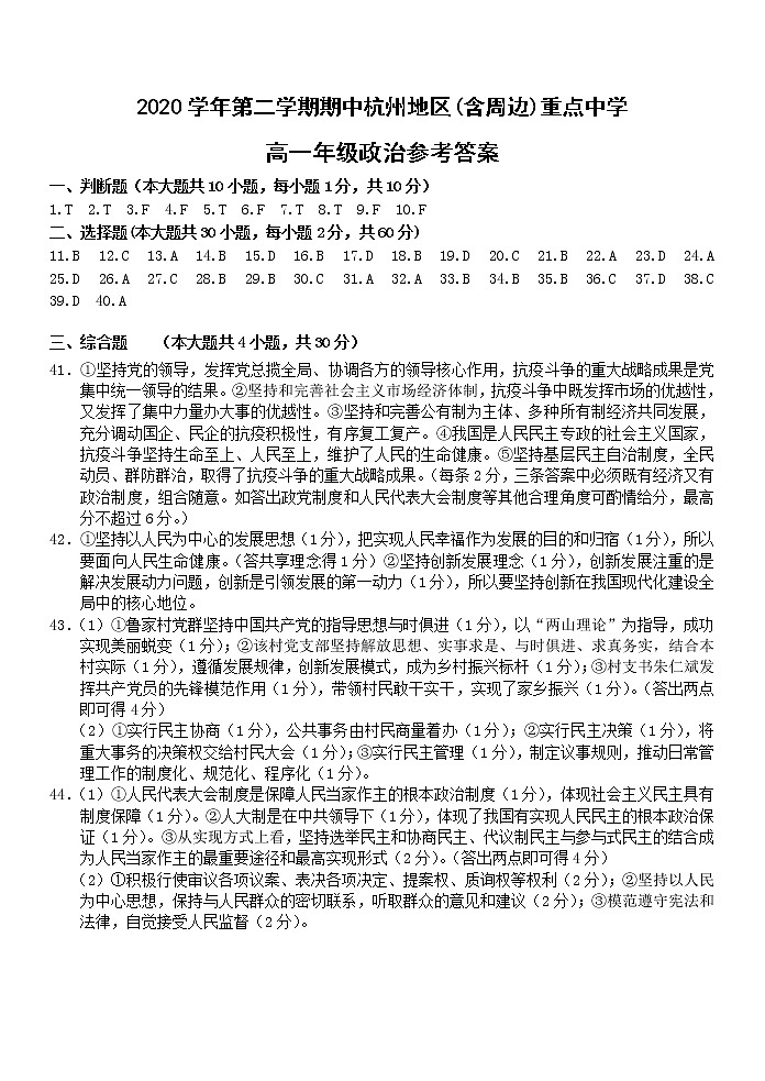 2021杭州地区（含周边）重点中学高一下学期期中考试政治试卷扫描版含答案01