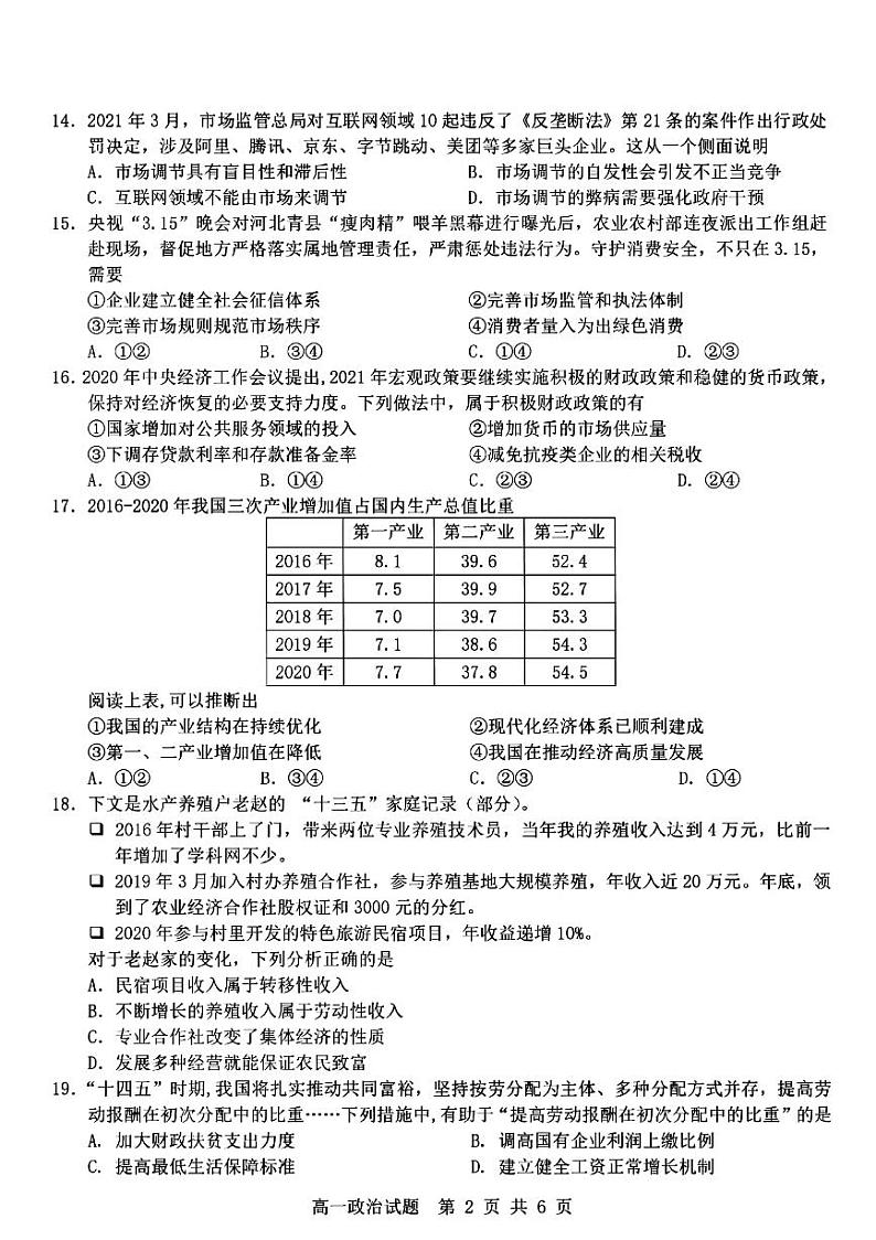 2021杭州地区（含周边）重点中学高一下学期期中考试政治试卷扫描版含答案02