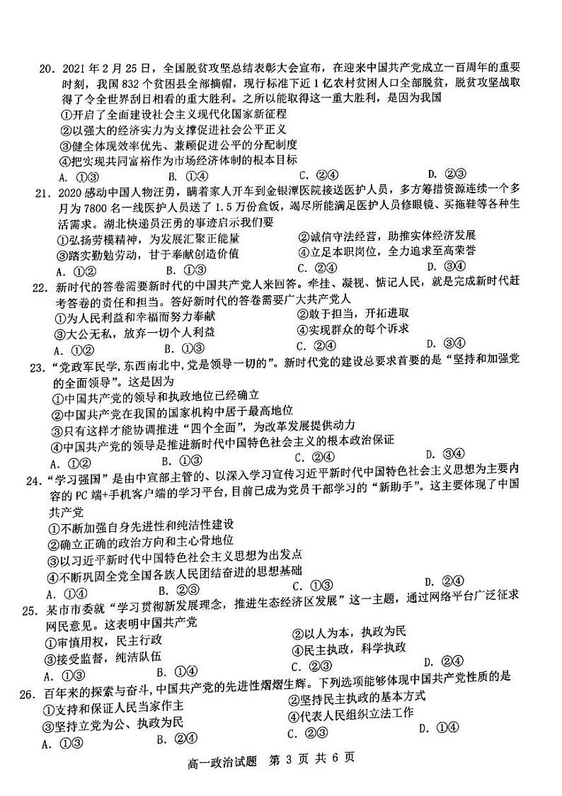2021杭州地区（含周边）重点中学高一下学期期中考试政治试卷扫描版含答案03