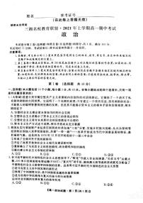 2021湖南省三湘名校教育联盟高一下学期期中考试政治试卷图片版含答案