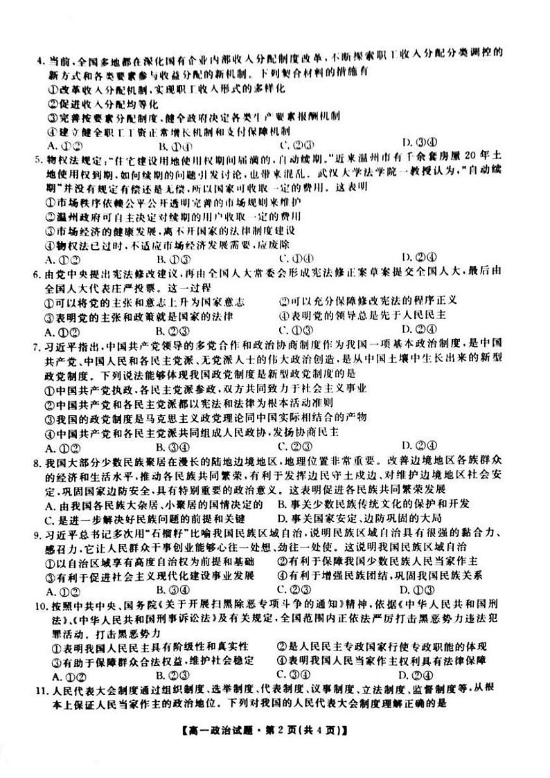 2021湖南省三湘名校教育联盟高一下学期期中考试政治试卷图片版含答案02