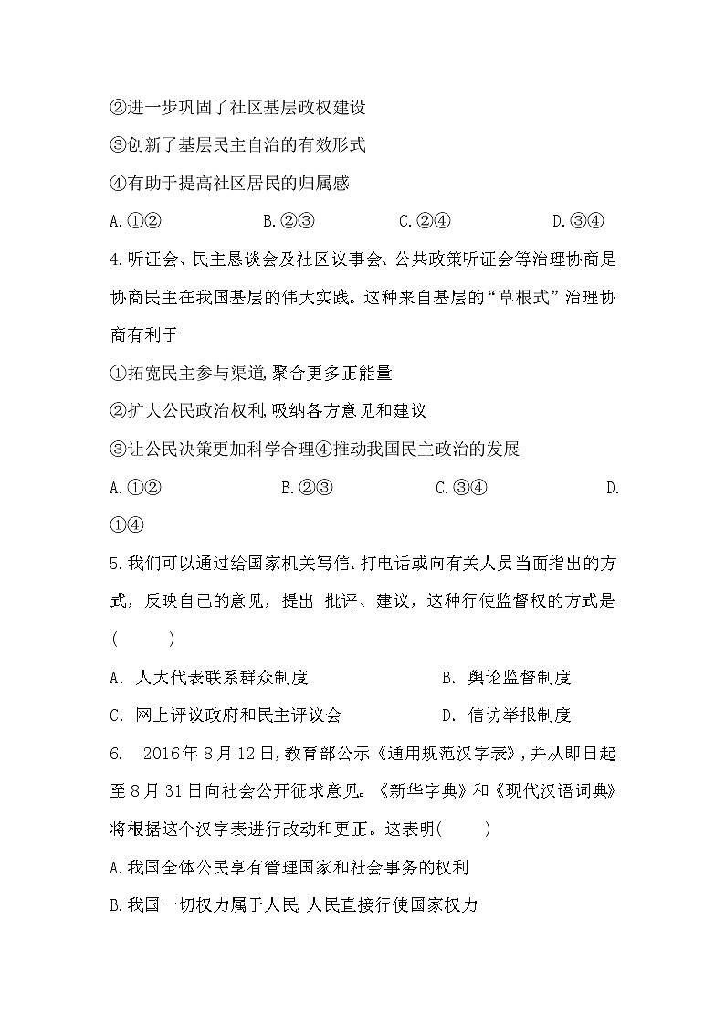 2021天水田家炳中学高一下学期期中考试政治试卷含答案第2页