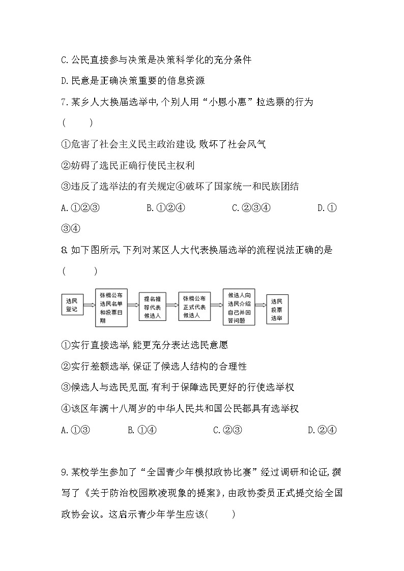 2021天水田家炳中学高一下学期期中考试政治试卷含答案第3页