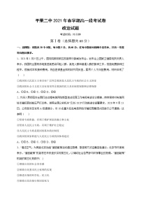 2021广西平果市二中高一下学期期中考试政治试题含答案