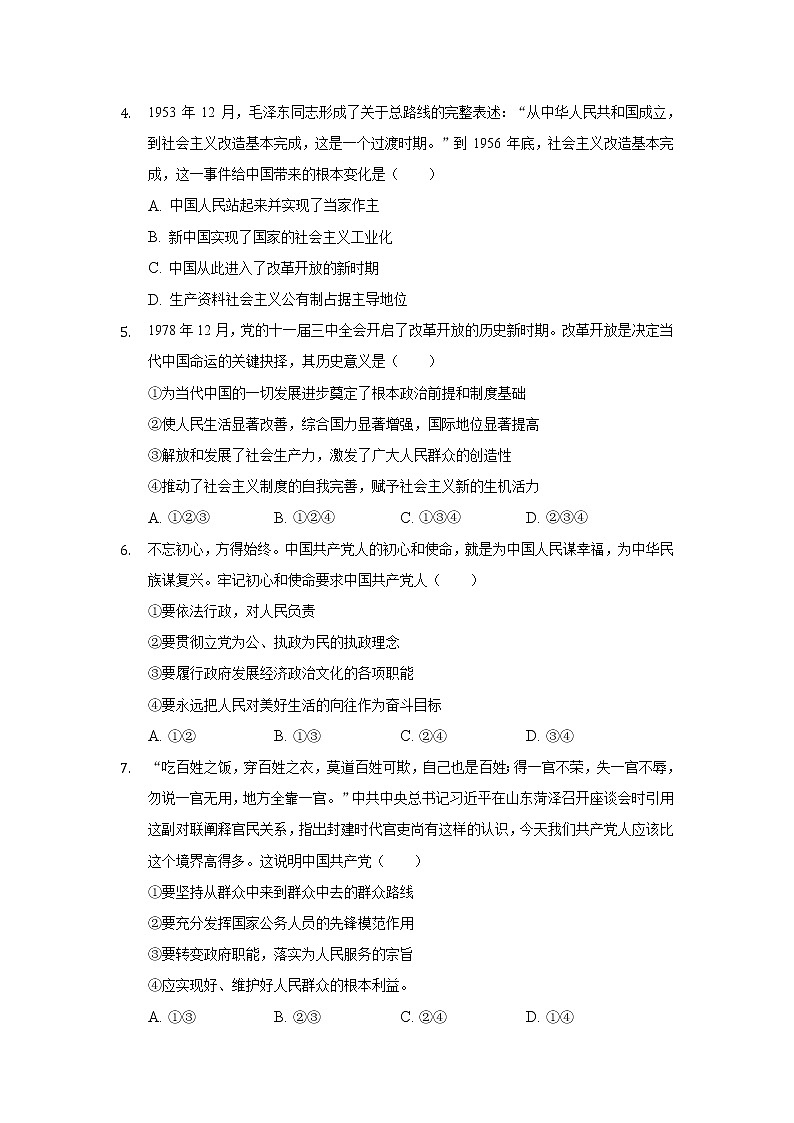 2021张家口宣化一中高一4月月考政治试卷含答案第2页