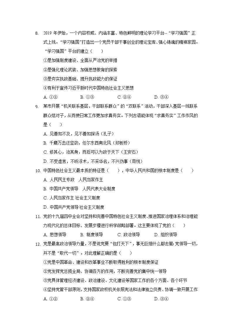 2021张家口宣化一中高一4月月考政治试卷含答案第3页
