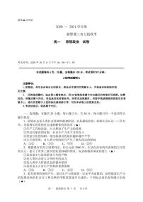 2021湘鄂冀三省七校联考高一上学期11月考试政治试题PDF版含答案