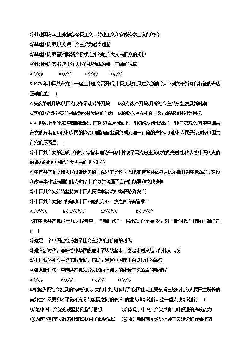 2021淮安涟水县一中高一下学期第一次阶段检测政治试题含答案第2页