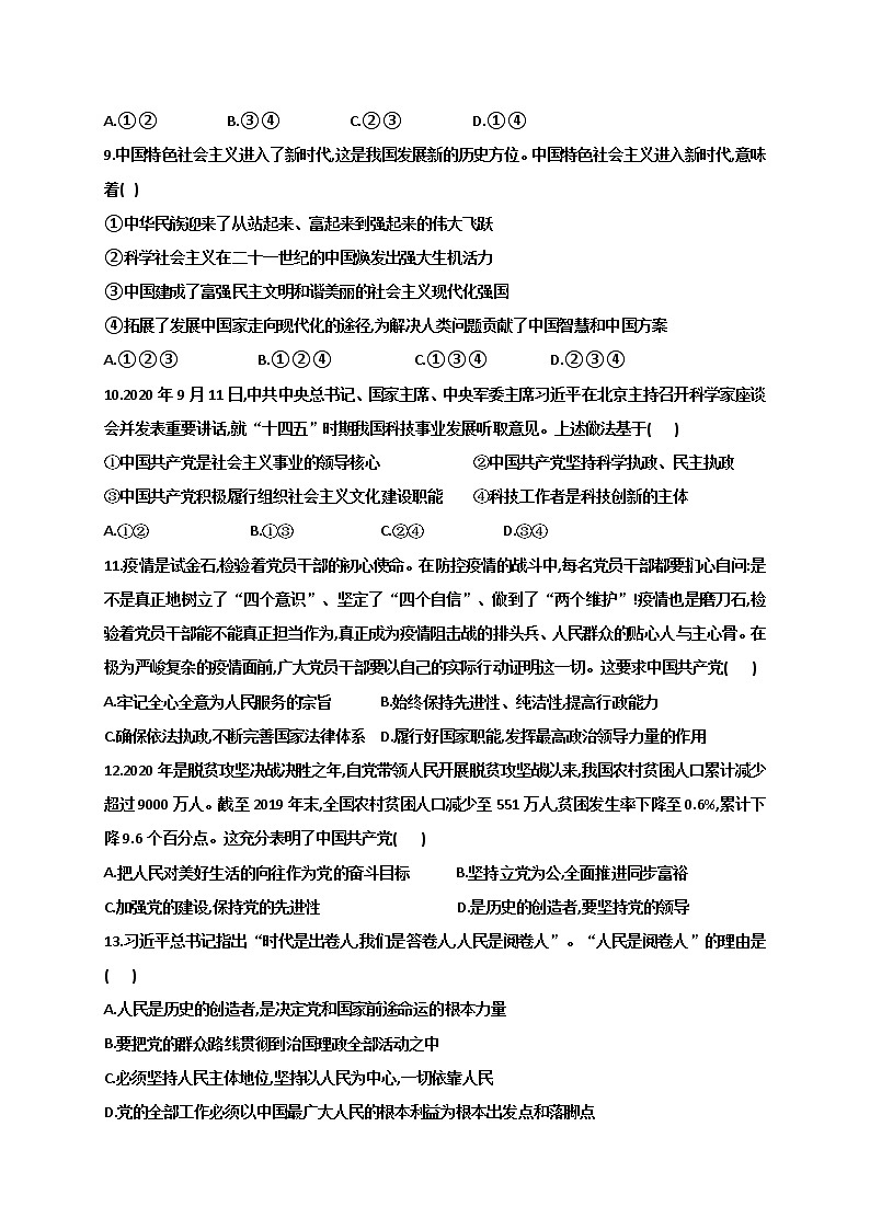 2021淮安涟水县一中高一下学期第一次阶段检测政治试题含答案第3页