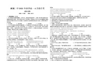 2021黄冈麻城二中高一下学期4月月考政治试题含答案