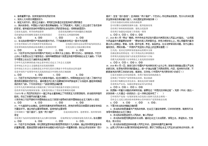2021黄冈麻城二中高一下学期4月月考政治试题含答案02
