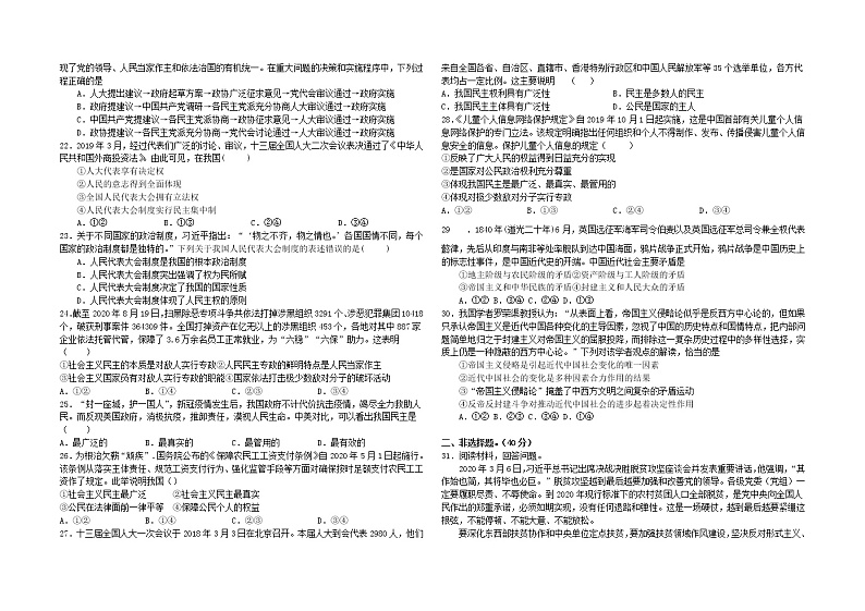 2021黄冈麻城二中高一下学期4月月考政治试题含答案03