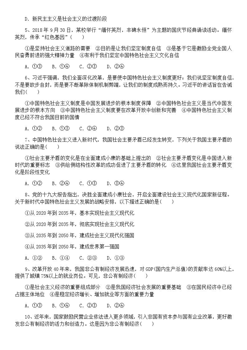 2021信宜二中高一下学期期中热身政治试卷含答案第2页