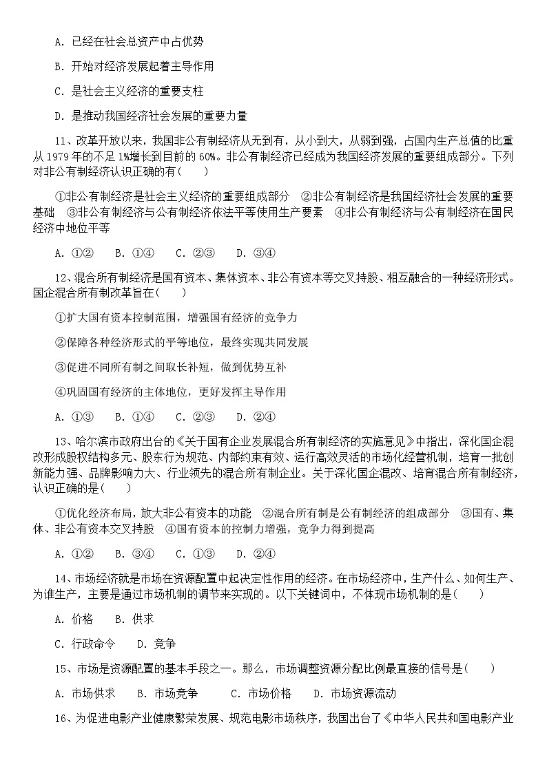 2021信宜二中高一下学期期中热身政治试卷含答案第3页