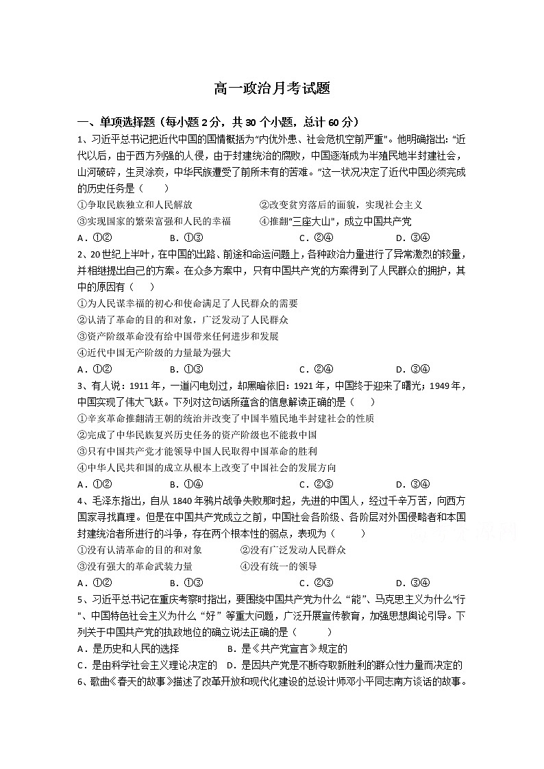 2021省双鸭山一中高一下学期第一次月考政治试卷含答案第1页