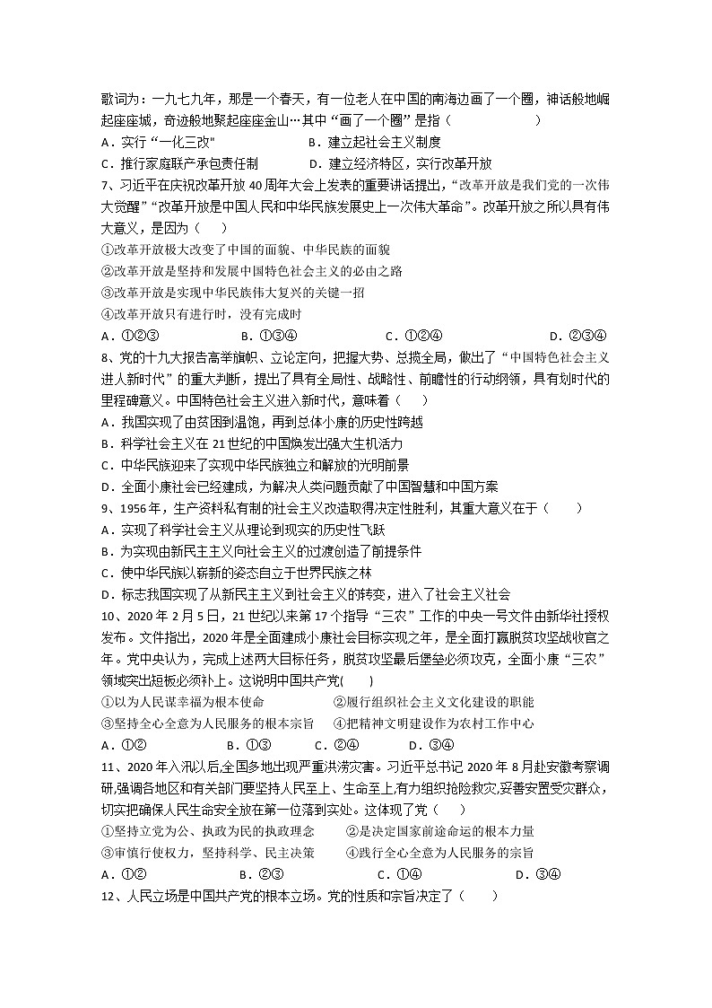 2021省双鸭山一中高一下学期第一次月考政治试卷含答案第2页