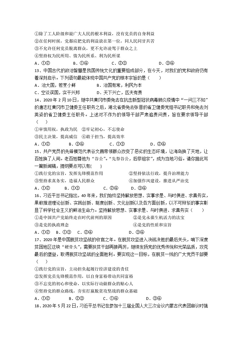 2021省双鸭山一中高一下学期第一次月考政治试卷含答案第3页