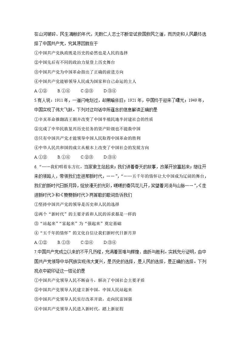 2021运城高中联合体高一3月调研测试政治含答案第2页