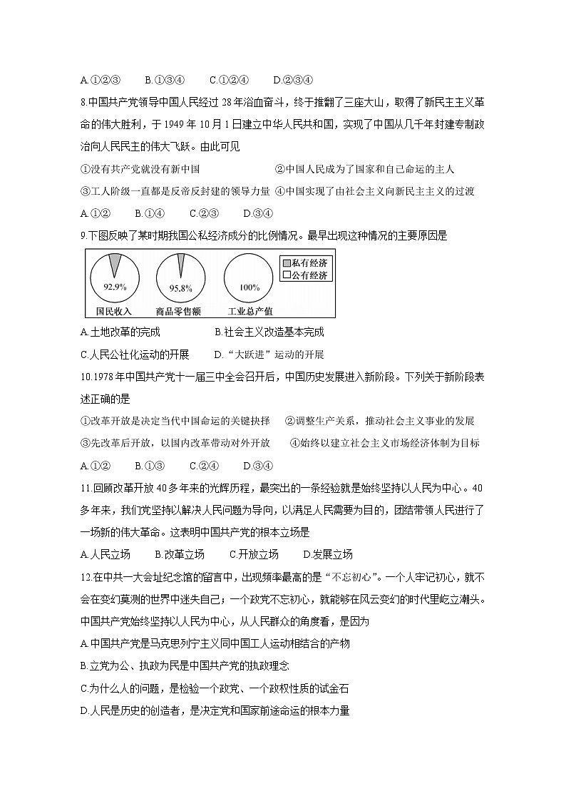 2021运城高中联合体高一3月调研测试政治含答案第3页