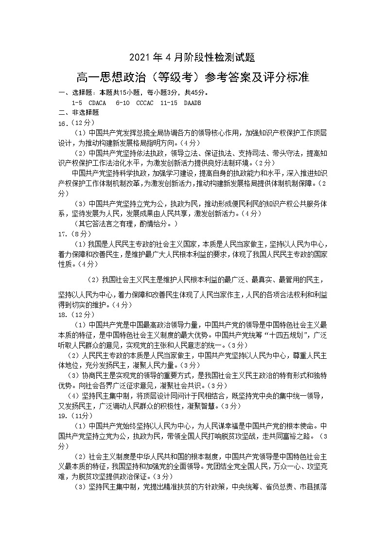 2021烟台招远二中高一下学期第一次月考政治试题（等级考）扫描版含答案01