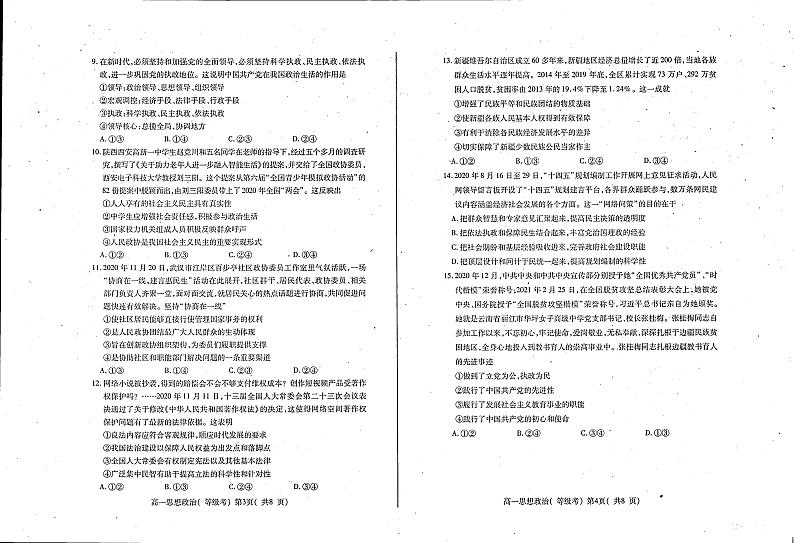 2021烟台招远二中高一下学期第一次月考政治试题（等级考）扫描版含答案02